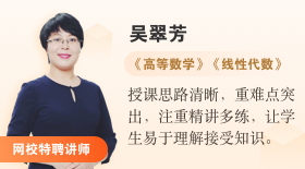 自考365網校特聘講師吳翠芳